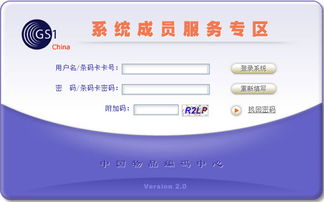 中国商品条码系统成员服务专区上线 推动信息系统集成服务提质增效